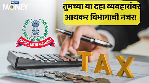 Income Tax Department 