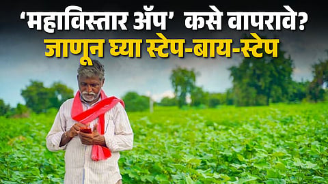 Mahavistar AI Agriculture App