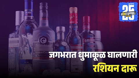 Russian Vodka History & Cultural Significance