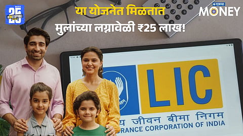 LIC Scheme 