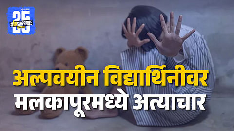 Minor Girl Assault
