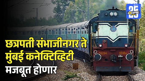 Chhatrapati Sambhajinagar Railway 