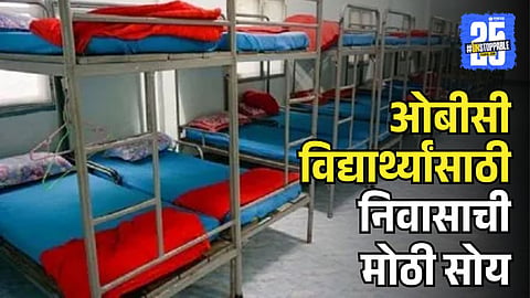 OBC Student Hostel