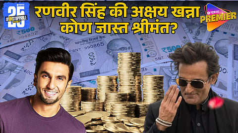 RANVEER SINGH VS AKSHAYE KHANNA NET WORTH