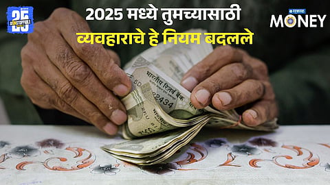 Money Rules 2025