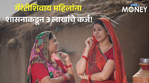Government Loan Scheme for Women