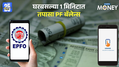 EPFO PF Balance Check