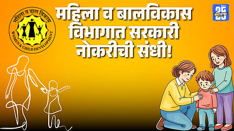 Eligibility Criteria for WCD Recruitment 2025