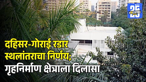 Dahisar high frequency radar