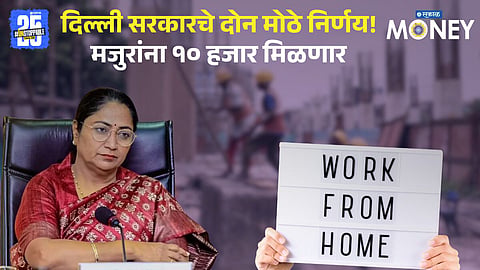 Delhi Goverment two big Decision 