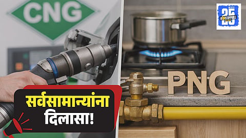 CNG and PNG Price