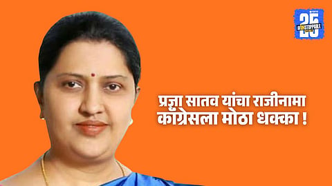 Pradnya Satav Resignation 