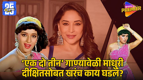  ‘EK DO TEEN SONG STORY