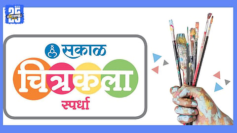 sakal drawing competition