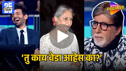 Kartik Aaryan Teases Amitabh Bachchan