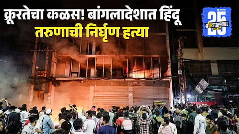 Hindu Youth Brutally Killed in Bangladesh