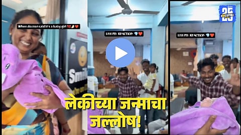 Viral Video