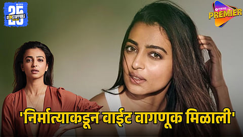 Radhika Apte Reveals Shocking Treatment During Her Debut Film