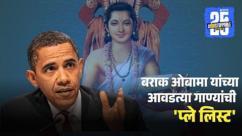 Barack Obama Favorite Songs 2025 Playlist 