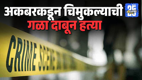 Solapur Crime Case
