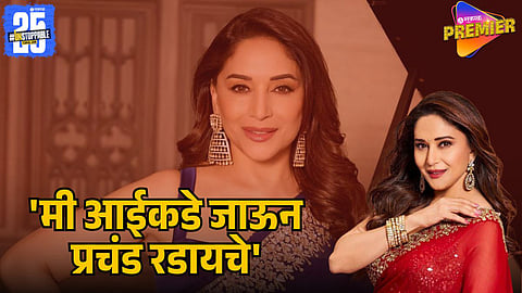 MADHURI DIXIT TROLL FOR LOOK