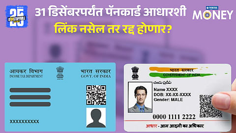 Your PAN will be rendered inoperative after 31 December if not linked with Aadhaar.