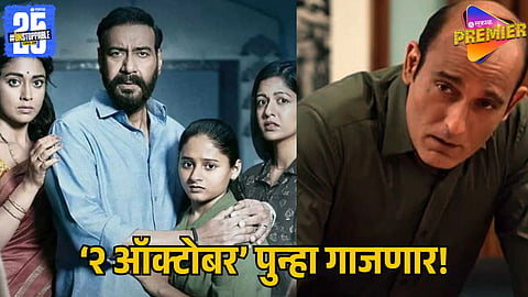 DRISHYAM 3