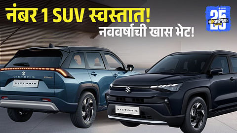 Maruti Suzuki Victoris