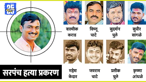 sarpanch santosh deshmukh killed case accused