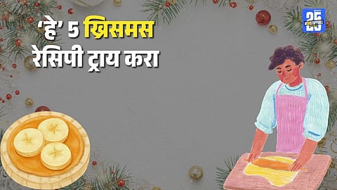 Christmas special banana recipes at home: 
