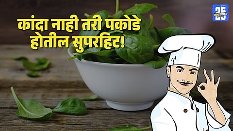 Palak Pakode Recipe: 