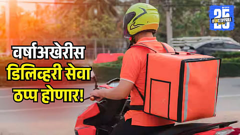 Delivery Boy Strike