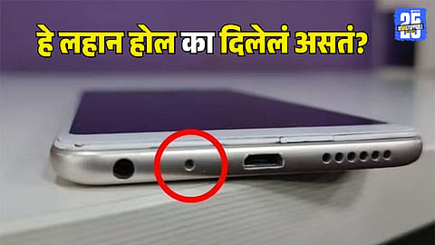 smartphone's bottom edge showing the USB charging port alongside the tiny hole, which is the noise cancellation microphone responsible for clearer calls by reducing background noise.