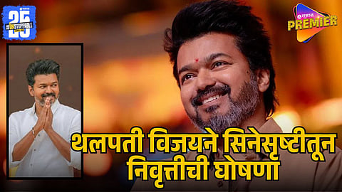 THALAPATHY VIJAY 