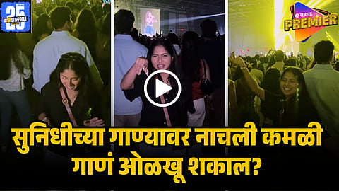 VIJAYA BABAR DANE VIRAL VIDEO