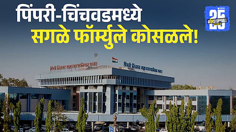 Pimpri Chinchwad Municipal Corporation