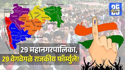 Maharashtra 29 Municipal Corporations Elections 
