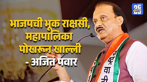 Ajit Pawar Says He Is In Power With Those Who Accused Him Of Corruption