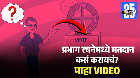 New Ward-Wise Voting System Explained