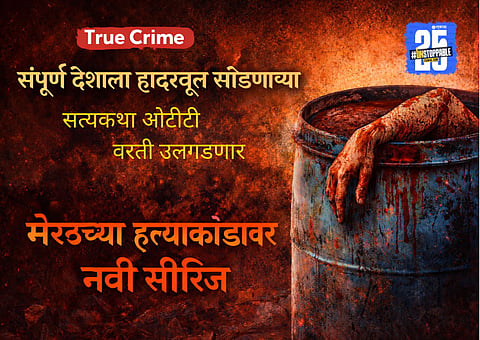 Docu-Series on Meerut Drum Murder Case