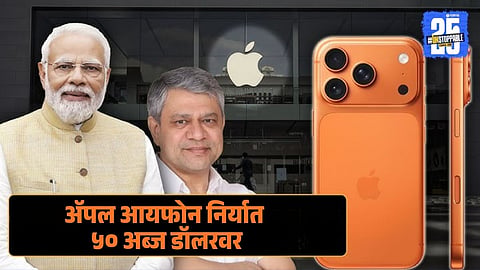 Apple iPhone Export Growth From India