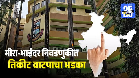 Mira Bhayandar Municipal Corporation election 