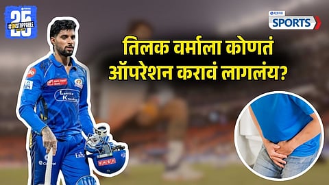 Tilak Varma Injury