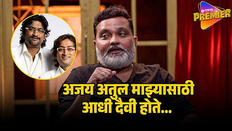 ravi jadhav on ajay atul