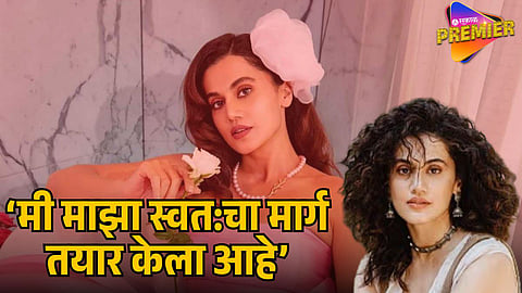 Taapsee Pannu Struggle Story