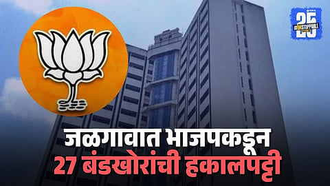Jalgaon Municipal Election