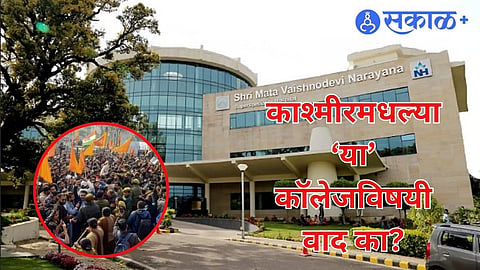 SMVDIME medical college closure, National Medical Commission decision, Jammu Kashmir medical college controversy