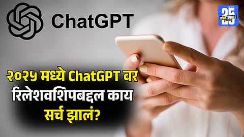 From Trust Issues to Emotional Distance: 6 Relationship Queries People Asked ChatGPT