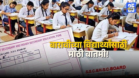 Maharashtra HSC Board Exam 2026
