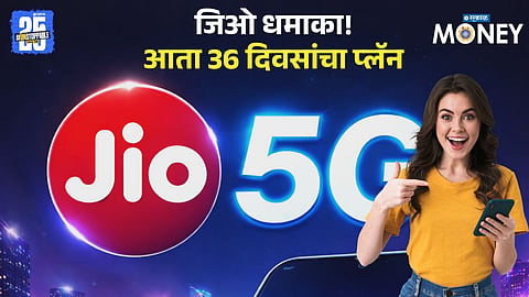 Jio New Recharge Plan: 36 Days Validity with ₹35,000 Worth Digital Benefits
